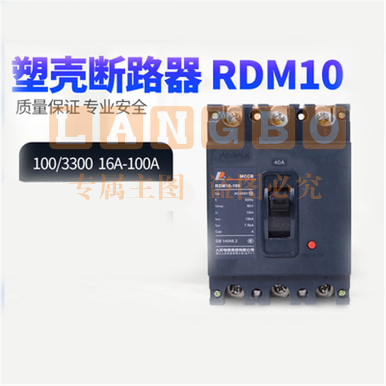 人民电器  RDM10-100/3300 80A 塑壳断路器