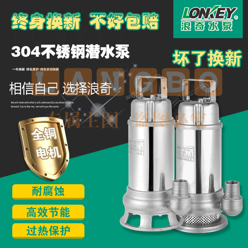 浪奇不锈钢潜水泵防汛排污泵防腐蚀耐酸碱化工泵工业用污水泵