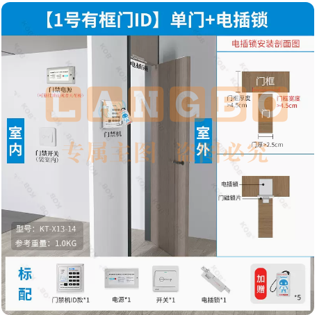 KOB门禁系统一体机   有框门ID  单门+电插锁  基础款不带支架 货号：JC