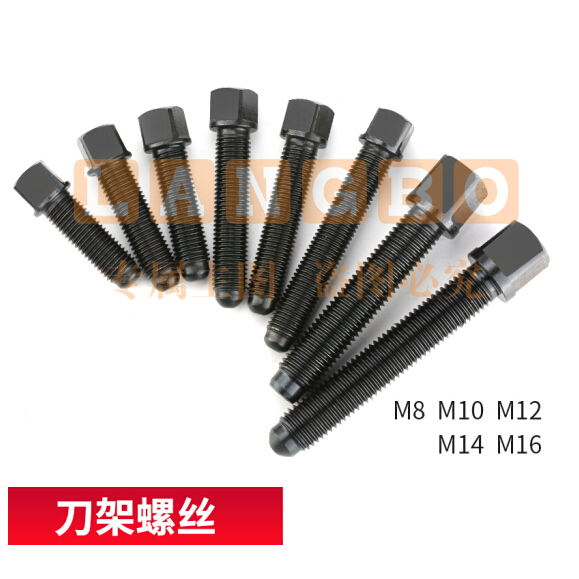 平床身刀架螺钉  方形M16*65长