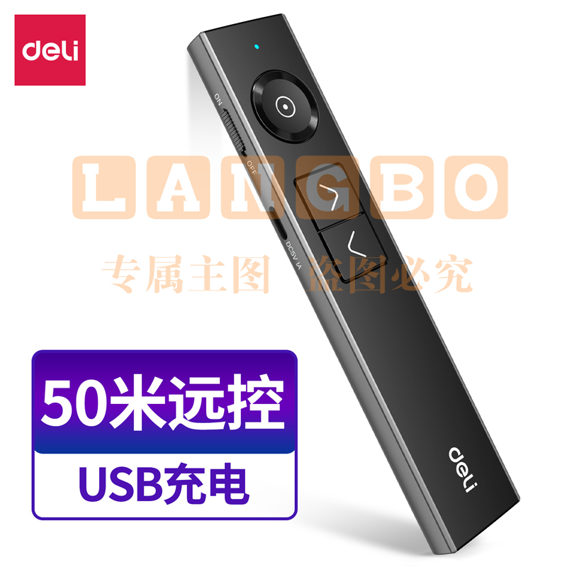 得力 激光笔 PPT翻页笔无线演示器空中鼠标 led液晶屏聚光放大凸显空中飞鼠 数字激光翻页笔 50681P