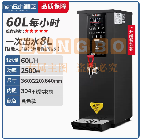 恒芝   电热水机 全自动烧水器 步进式开水机 开水器   60L  货号：JC