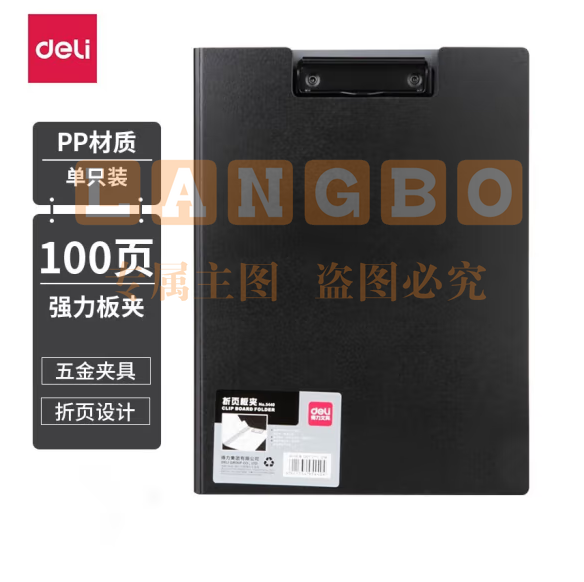 得力 A4板夹 金属强力夹折页板夹5440(深灰)(个)