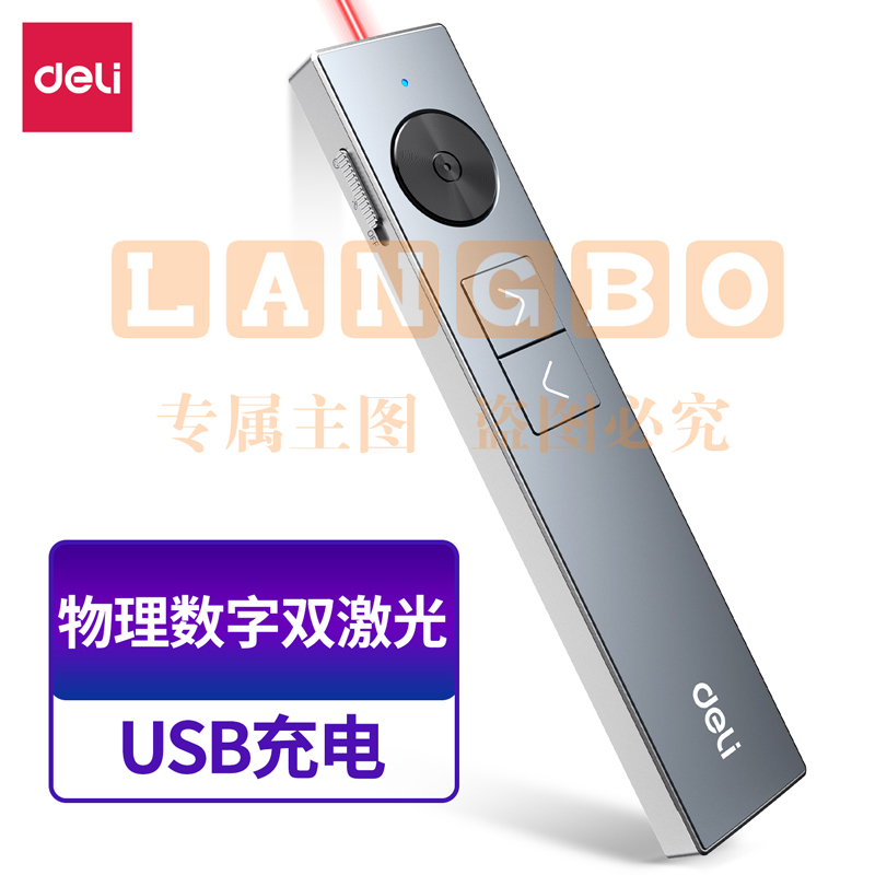 得力50682W激光笔 内置U盘Spotlight3.0金属材质无线演示器空中鼠标ppt投影笔
