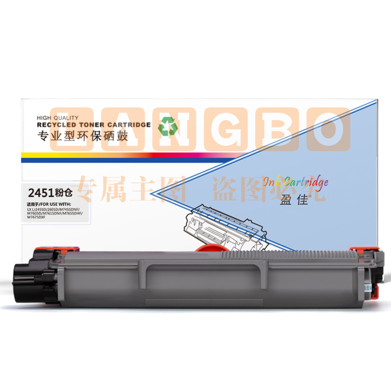 盈佳YJ LT2451H/2605黑粉   适用机型：Lenovo 2451 2605D 2655DN 7605D 7615DNA 7455DNF 7655DHF 7675DXF