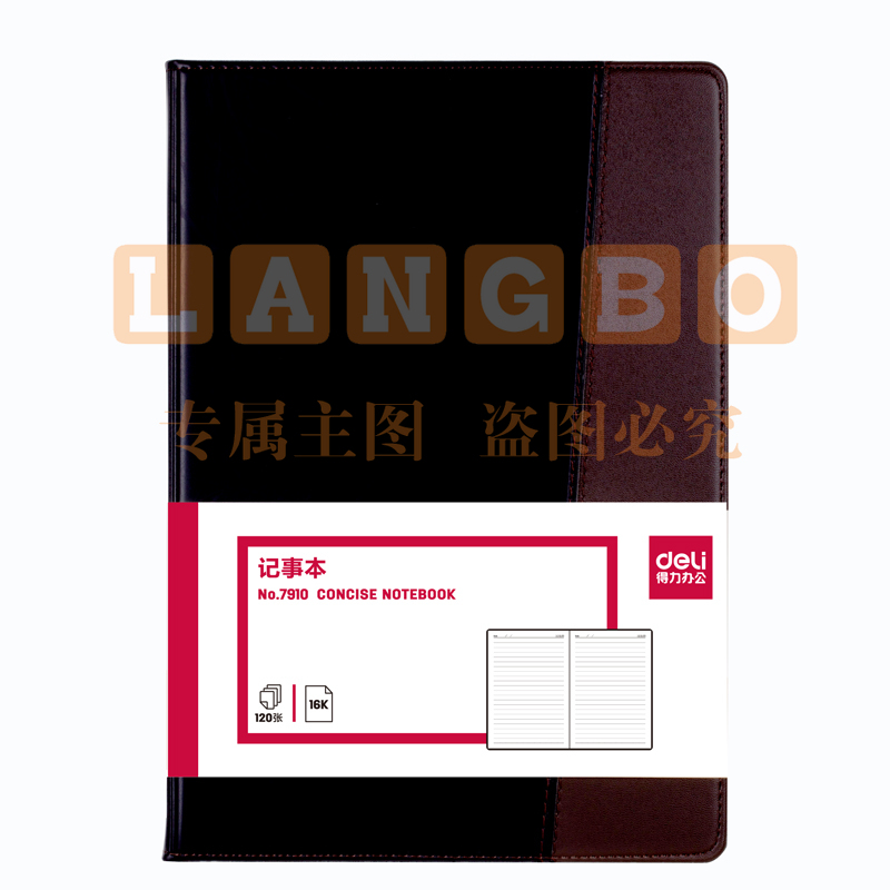 得力(deli) 7910  16K120张大号时尚撞色商务皮面本 会议记事本日记本笔记本子文具办公用品