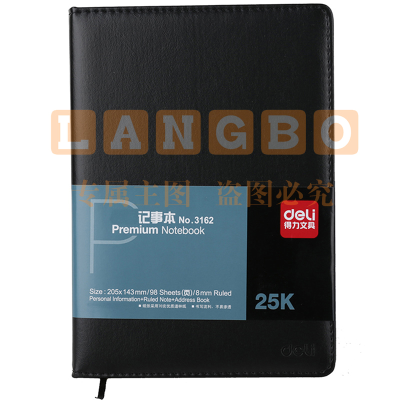 得力 3162高级记事本-25k-96张(黑)