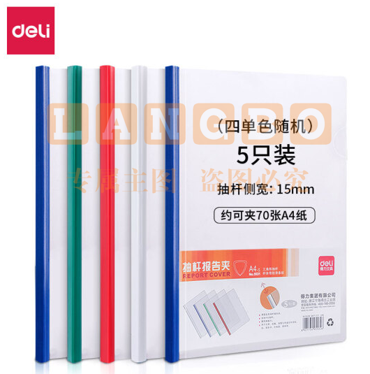 得力(deli)5532 A4加宽加厚15mm透明拉杆夹 抽杆文件夹报告夹资料夹简历夹 (5只/包)