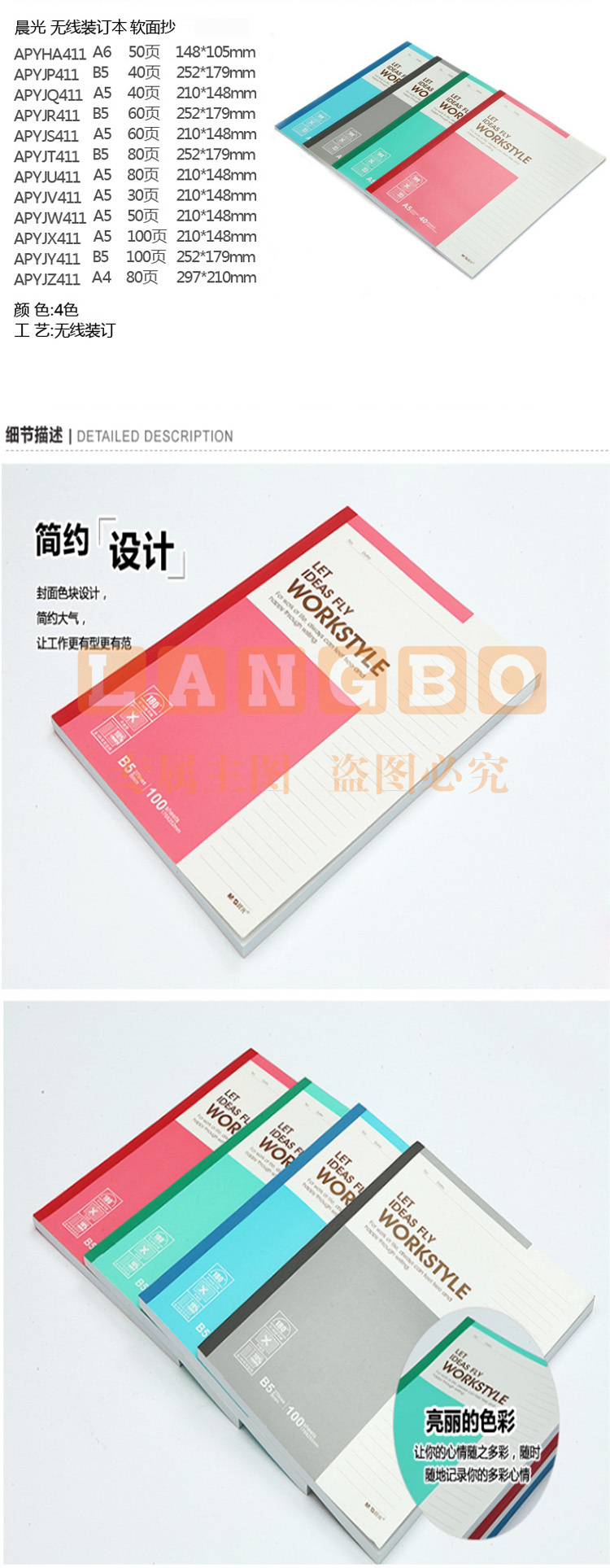 3-4详【晨光APYJP411】晨光（M&G）APYJP411 无线装订本笔记本B5软抄本记事本 B5 40.jpg