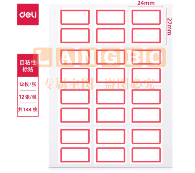 得力(deli) 7193 自粘性胶贴口取纸 24ｘ27mmｘ12枚 (单位：本)