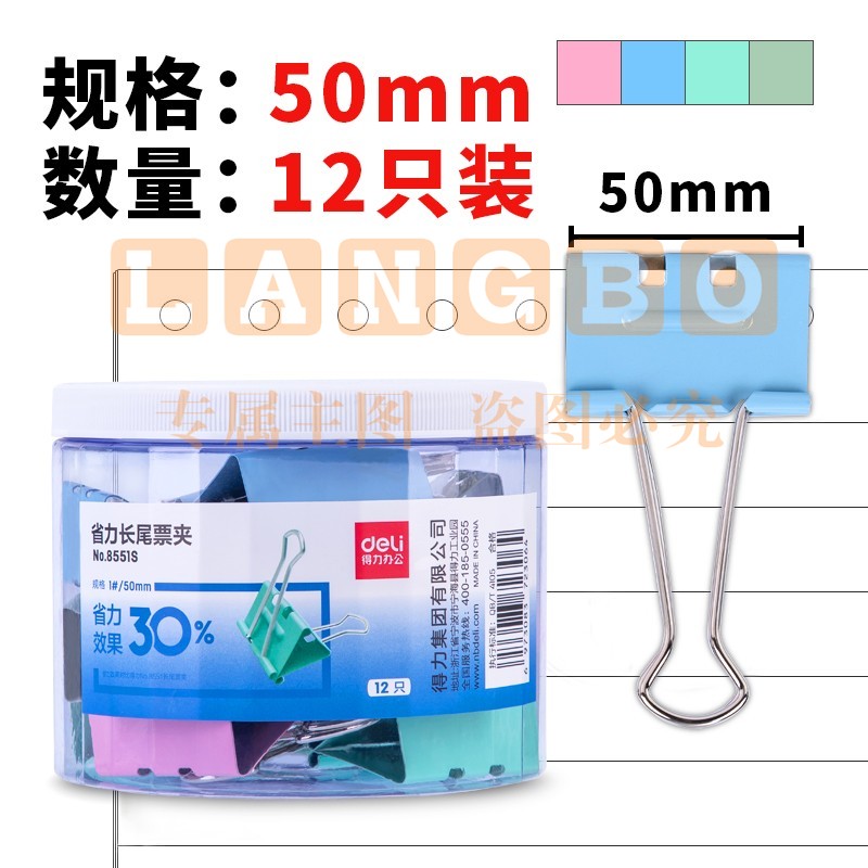 得力(deli)长尾夹凤尾夹(50mm/12只/筒)文具办公资料铁夹黑色金属燕尾夹彩色大号文件夹小号票据试卷夹鱼尾夹不锈钢 8551ES彩色大号
