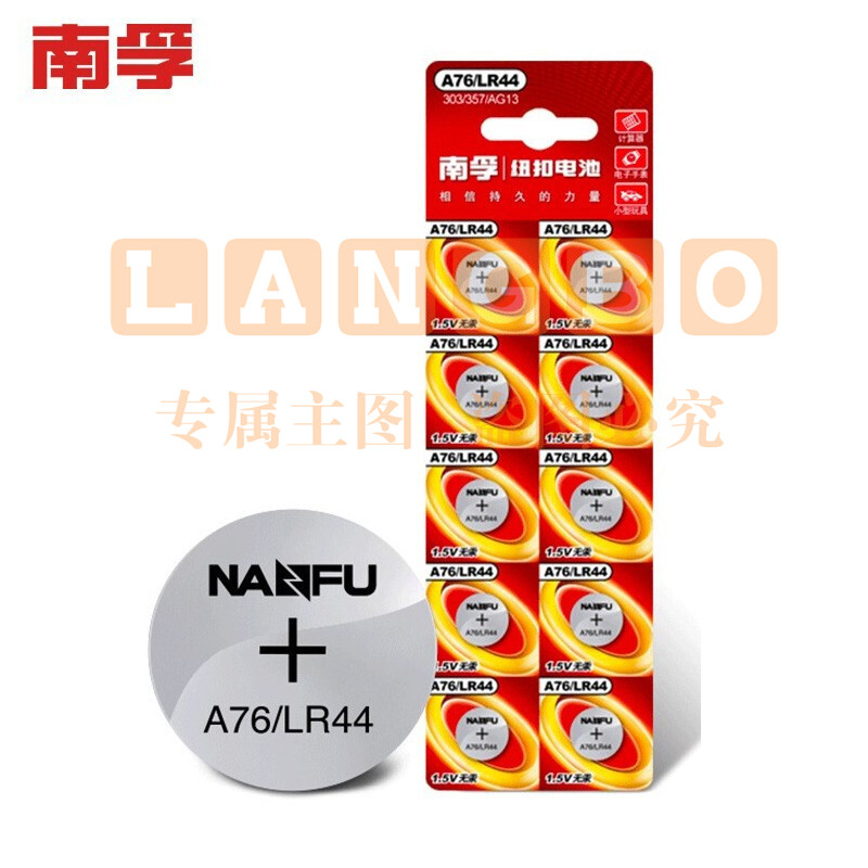 南孚 LR44  纽扣电池 单个装 （10粒起订）