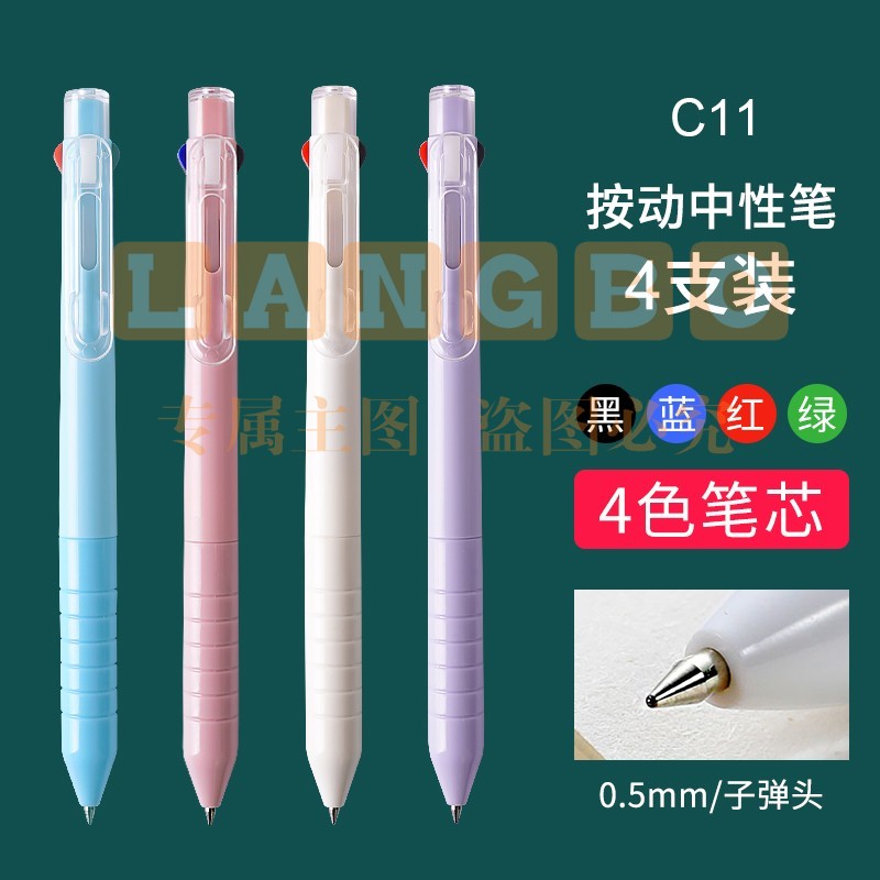 代采 白雪C11四色高颜值笔模块笔多功能笔三合一多色学生黑蓝红绿按动水笔可换笔芯中性笔0.5mm 4支   1 C11四色按动笔 4色各1支