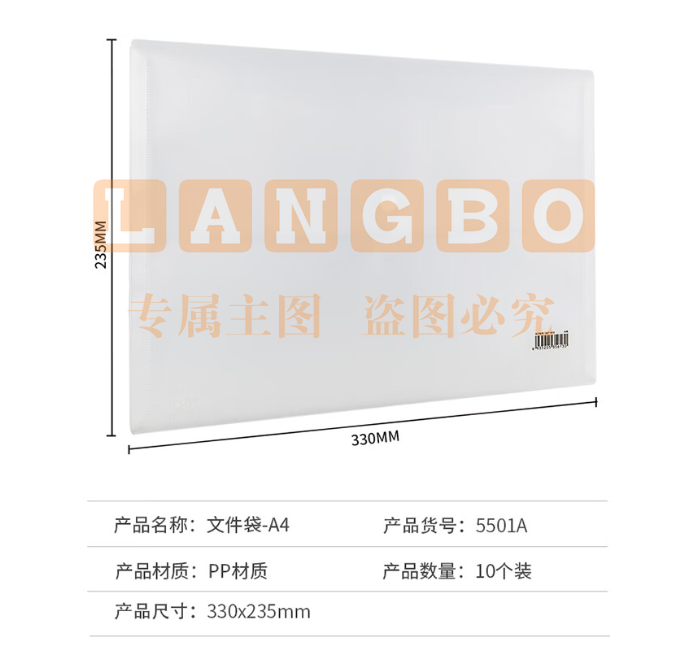 得力 5501 A4按扣文件袋(透明) 单个价