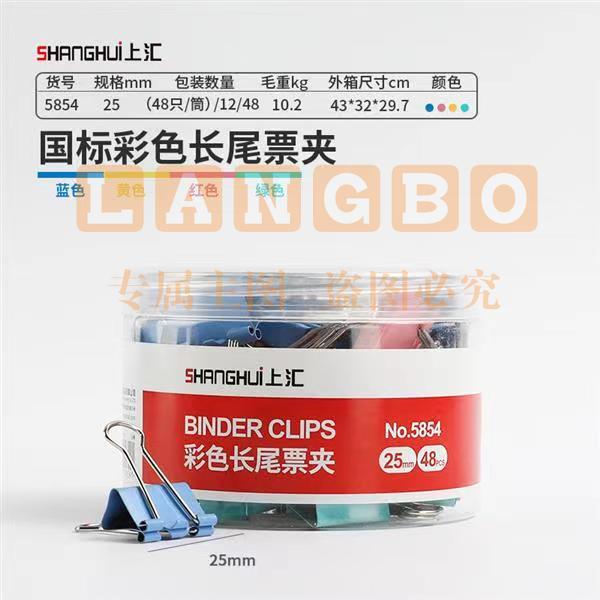 上汇长尾夹凤尾夹(25mm/48只/筒)4号文具办公资料铁夹黑色金属燕尾夹彩色大号文件夹小号票据试卷夹鱼尾夹不锈钢 5854彩色中号