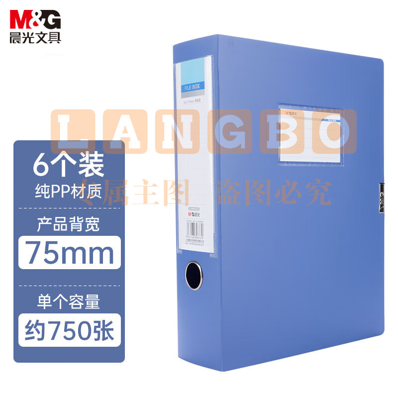 晨光(M&G)办公A4/75mm蓝色粘扣大容量档案盒 加厚文件盒 睿智系列党建资料盒/财务凭证收纳盒 6个装ADMN4023