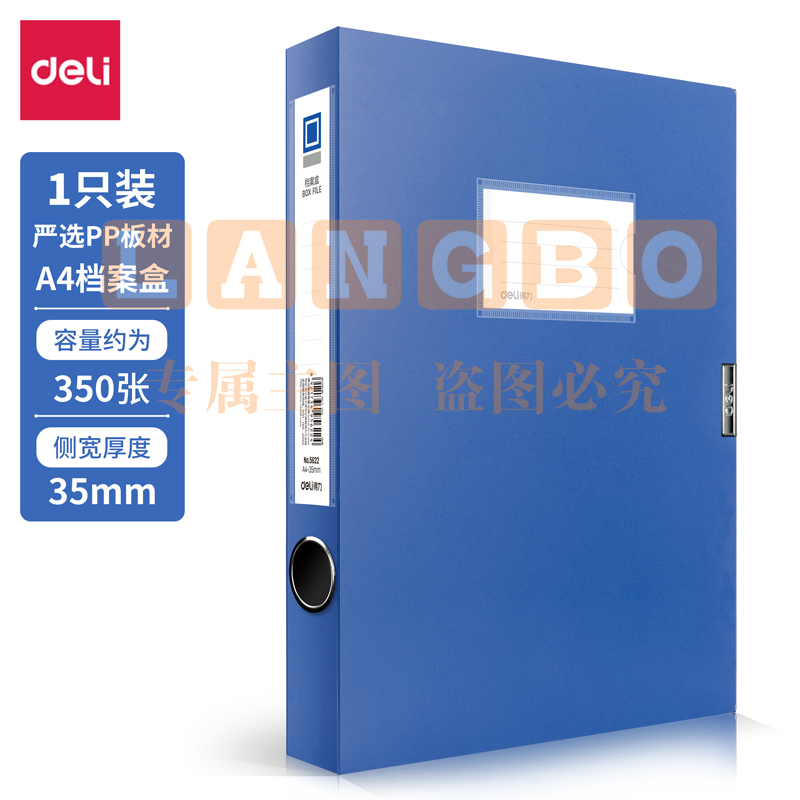 得力5622档案盒(蓝)(只)XTGM02231414388531