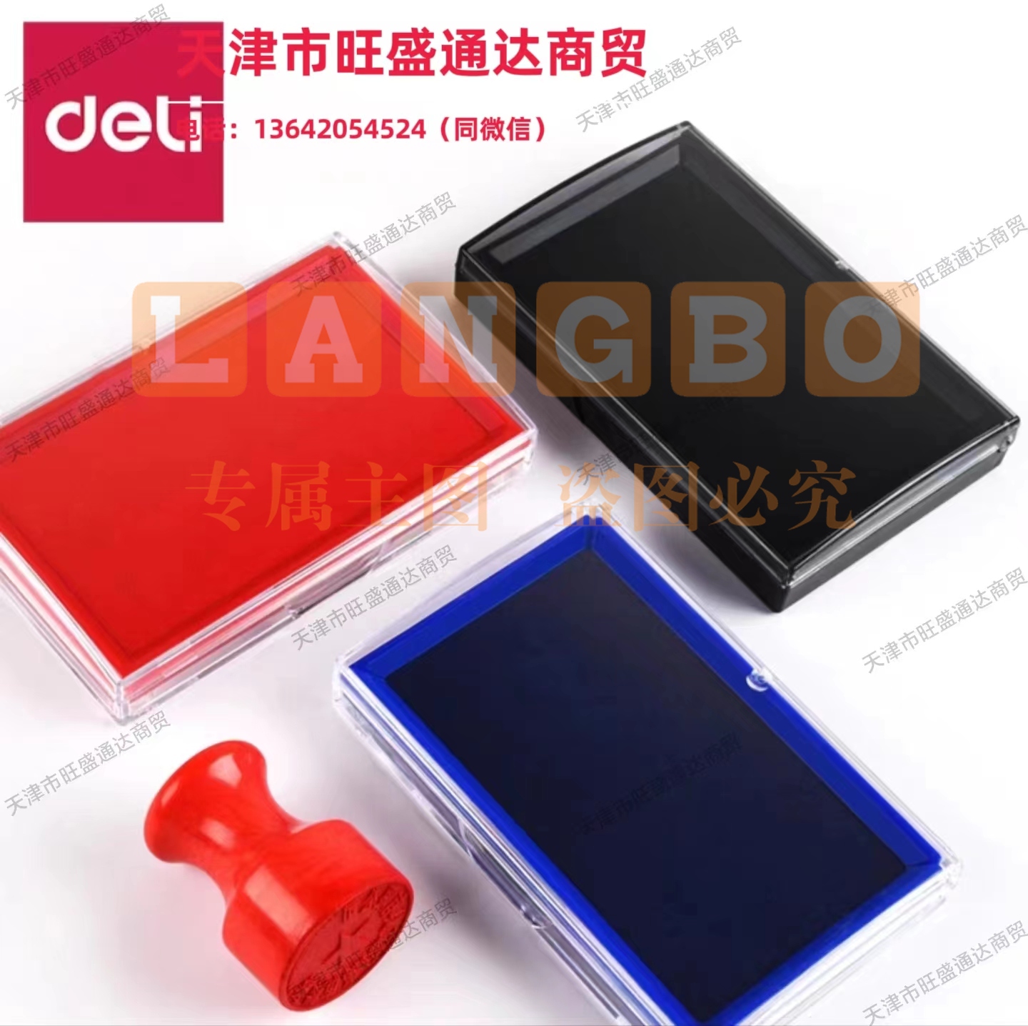 得力9864快干印台(蓝)(只)