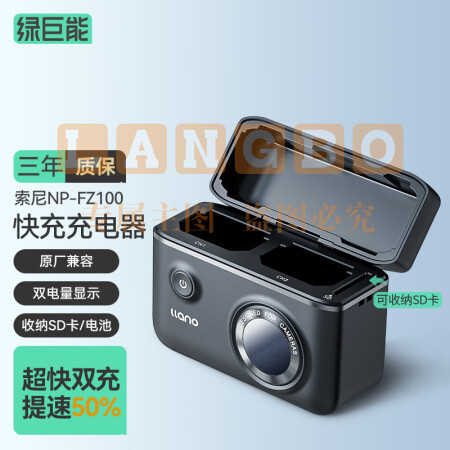 绿巨能（llano）索尼NP-FZ100相机电池a7m4电池a7m3/a7c/a7r3/a7r4/a6600微单电池快充充电器 可收纳双充数显充电器 快充盒可收纳SD卡 LJN-CS001