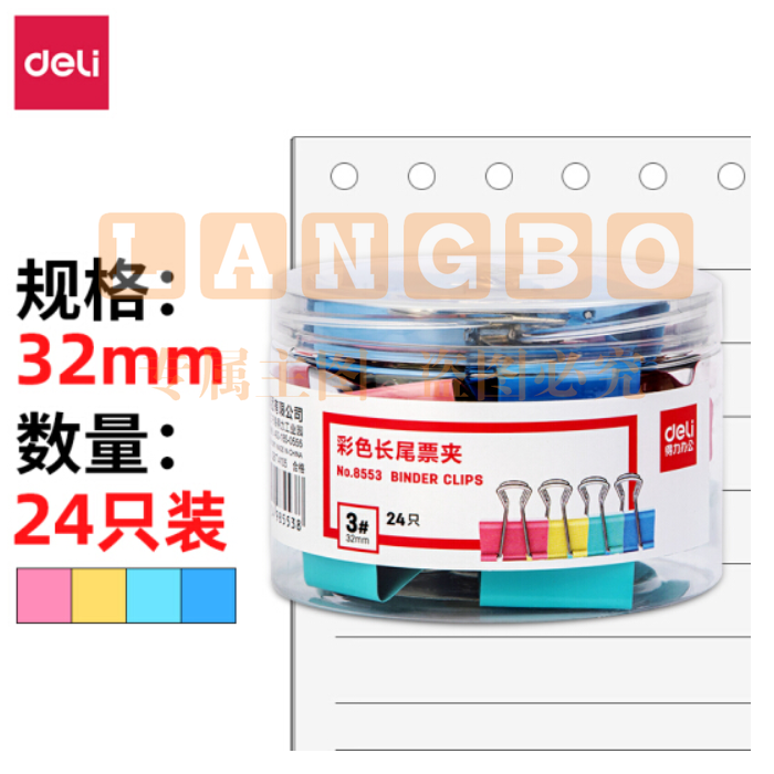得力(deli)24只32mm彩色长尾夹票夹 3#中号金属燕尾夹票据文件夹子8553