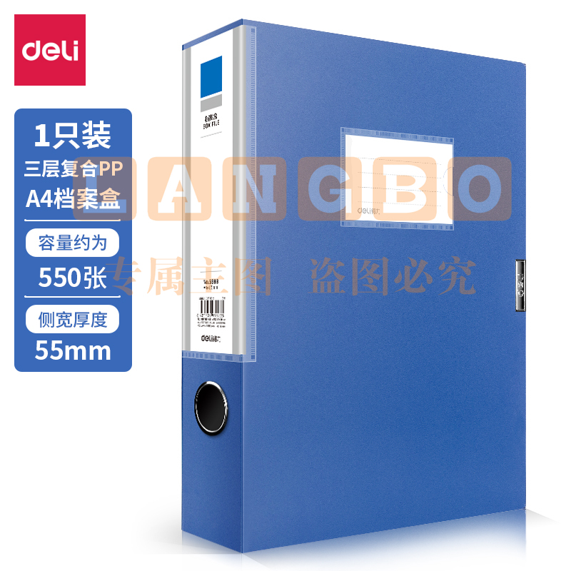 得力5683档案盒55MM(蓝)(只)