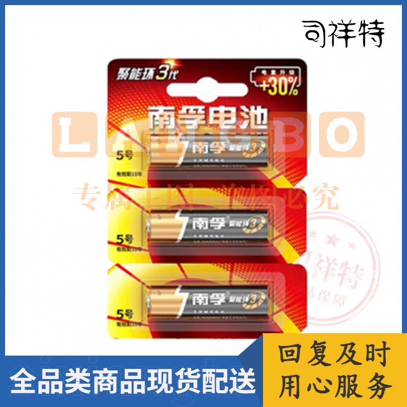 南孚 5号电池 3粒/板 60粒/盒