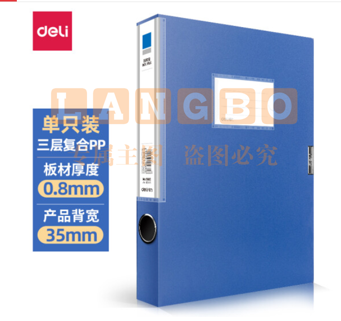 得力 5682档案盒 背宽35mm(蓝)   WLSZ02051311565613