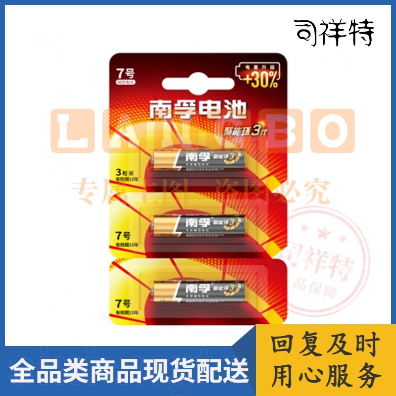 南孚电池 7号电池 碱性电池 单节装 3节/卡 20卡/盒