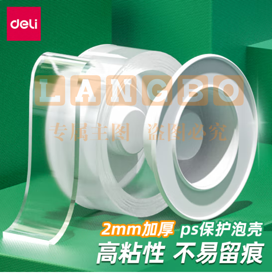 得力 30mm*1m纳米强力无痕魔力胶带 透明双面胶 33606 230220145654