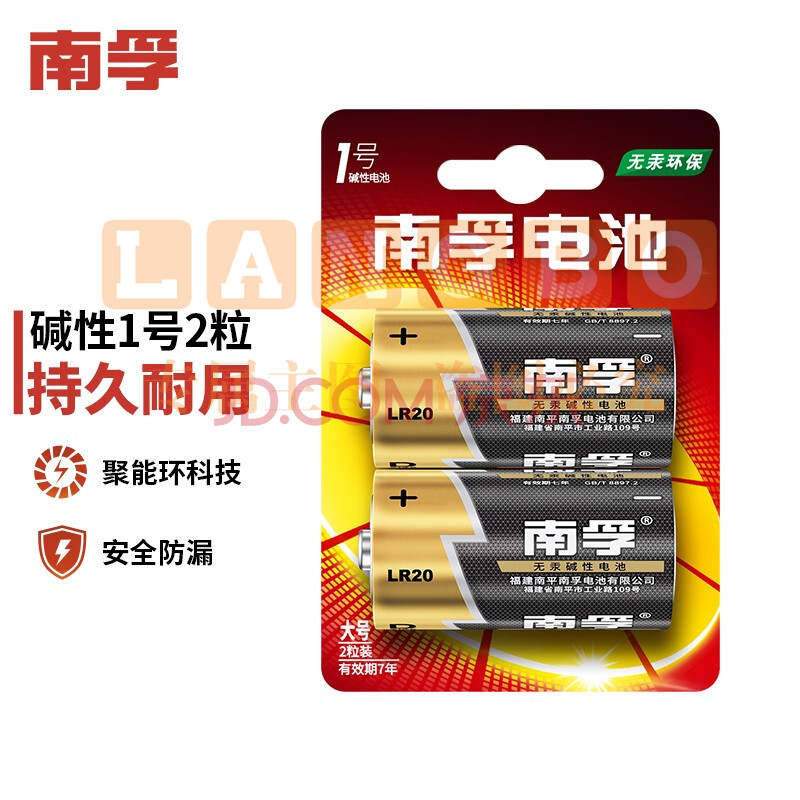 南孚(NANFU)1号碱性电池2粒 大号电池 适用于热水器/煤气燃气灶/手电筒/电子琴等 LR20-2B