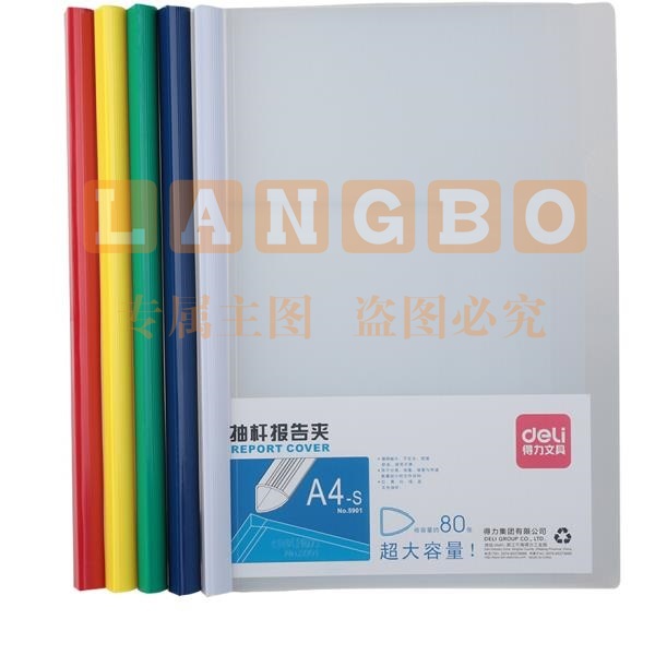 得力（deli）5901 加宽加厚A4抽杆夹拉杆夹（个）5个/包