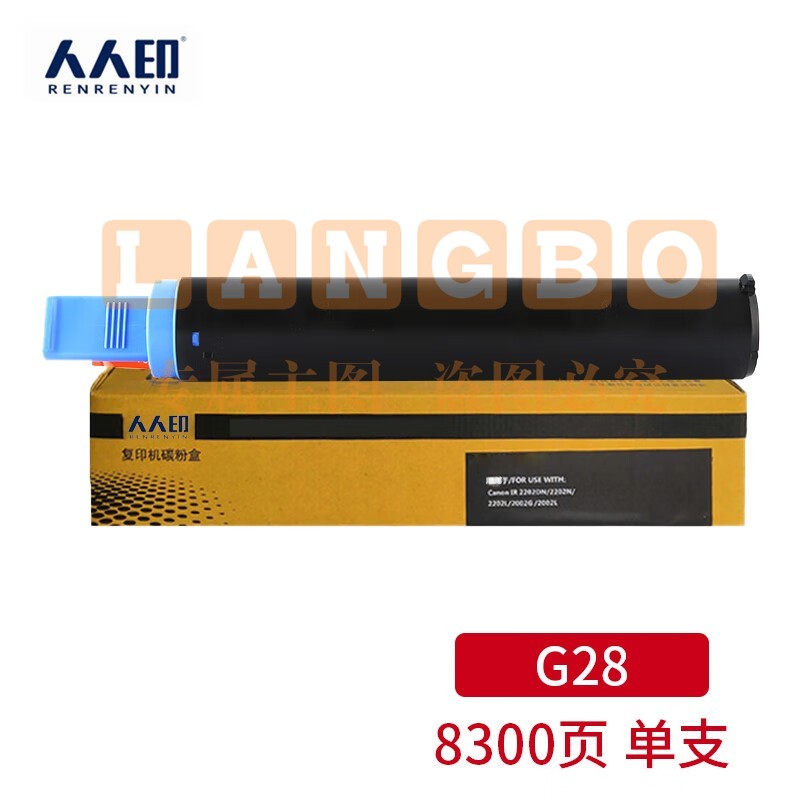 人人印NPG-28墨粉盒 适用佳能 IR2016 G28 2318L 2420L 2320J复印机墨粉筒 G28墨粉盒