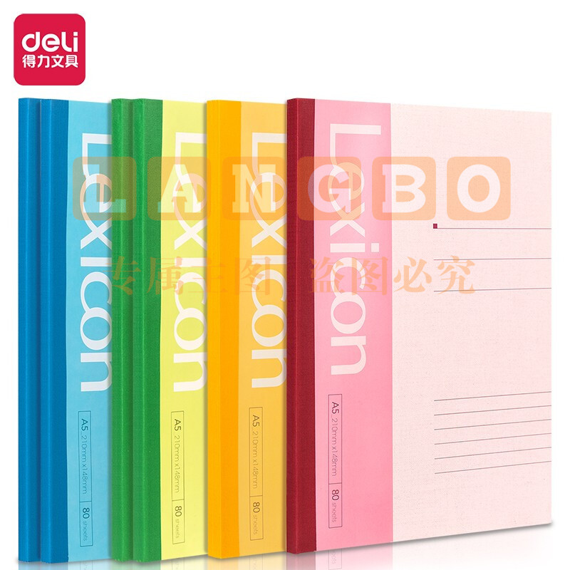 得力7654/80页-A5(本)办公无线装订本(混色)