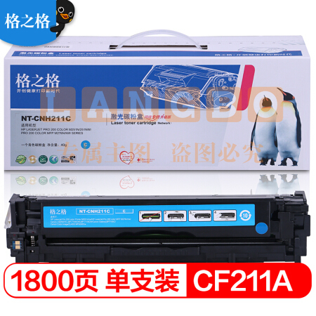 格之格CF211A  青色硒鼓  适用惠普M251n M276n M276nw 佳能LBP7110Cw LBP7100Cn MF628Cw（可当天配送发货）