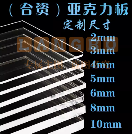 高透明亚克力板定制加工 600*600*5mm 尺寸可选  塑料板订做diy手工材料有机玻璃板 尺寸厚度可定制