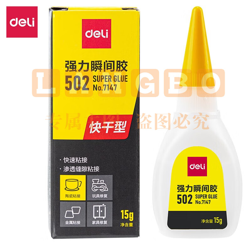 得力(deli)502强力胶水  高粘度超强力速干7147【大容量款】502胶水15g-1支