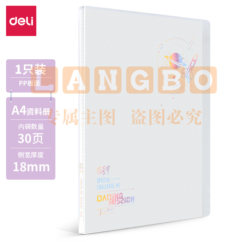 得力72622_30页资料册(混)(个)