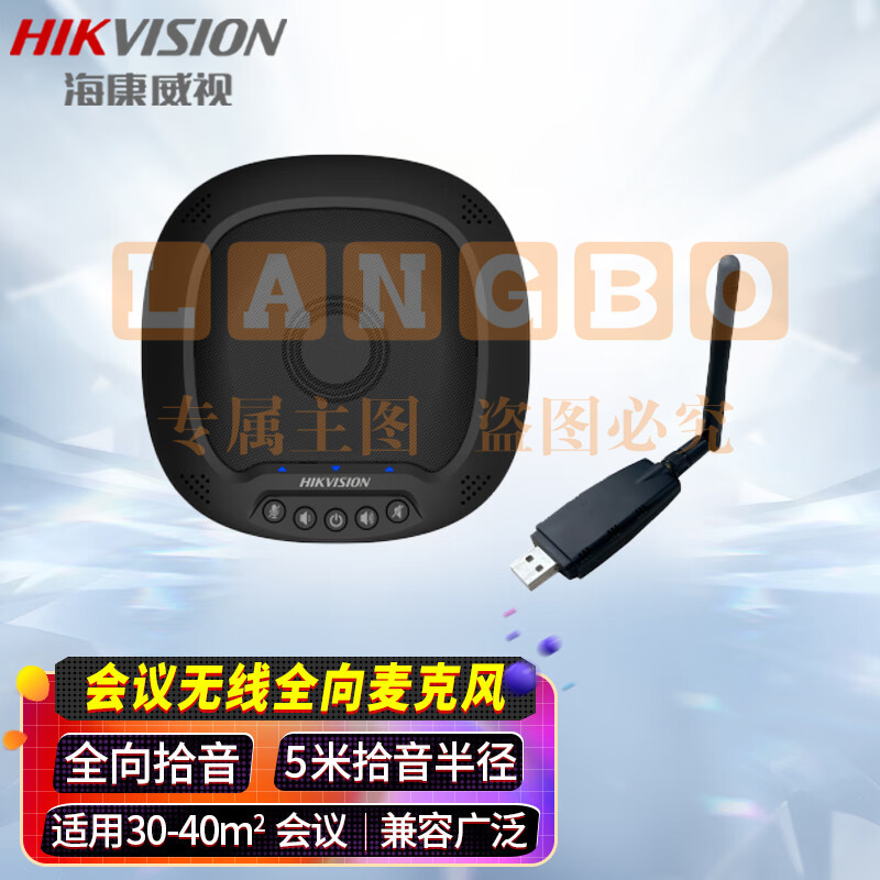 海康威视HIKVISION 会议全向麦克风无线USB免驱远程网络视频电话会议拾音器扬声器音响话筒设备收音器DS-VS1