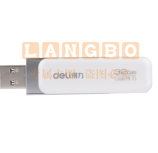 得力3756U盘32G(白色)