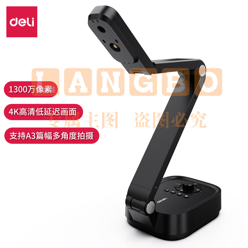 得力15168高拍仪(黑色)(台)