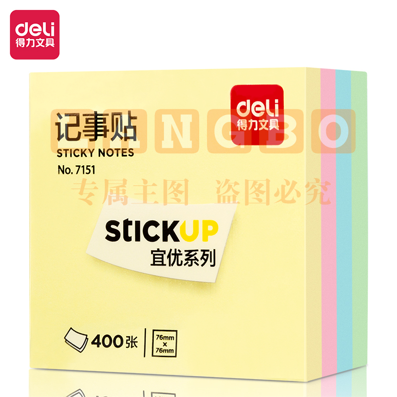 得力(deli)7737记事贴(混)76*76mm(包)