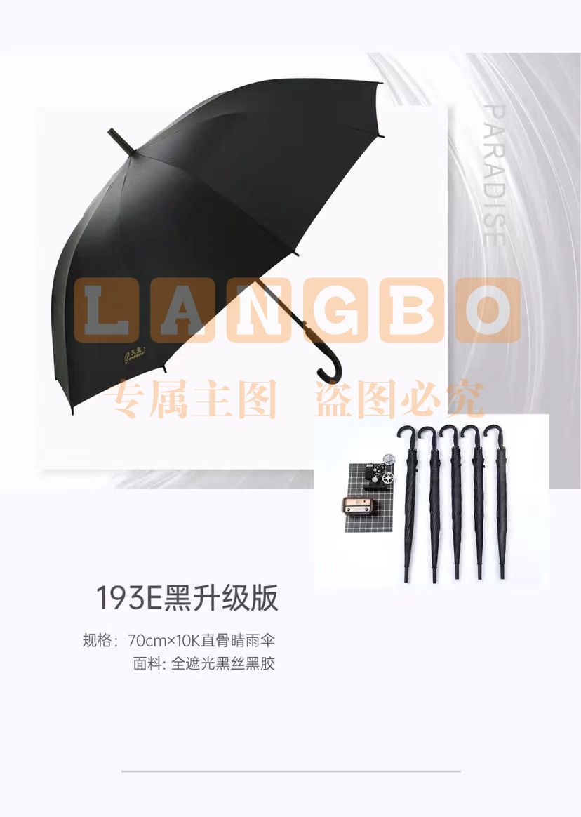 天堂商务雨伞 黑色
