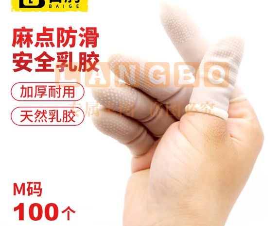 百舸 乳胶手指套 加厚防滑止滑乳胶麻点指套一次性防静电 半透明100个/包装中号M码