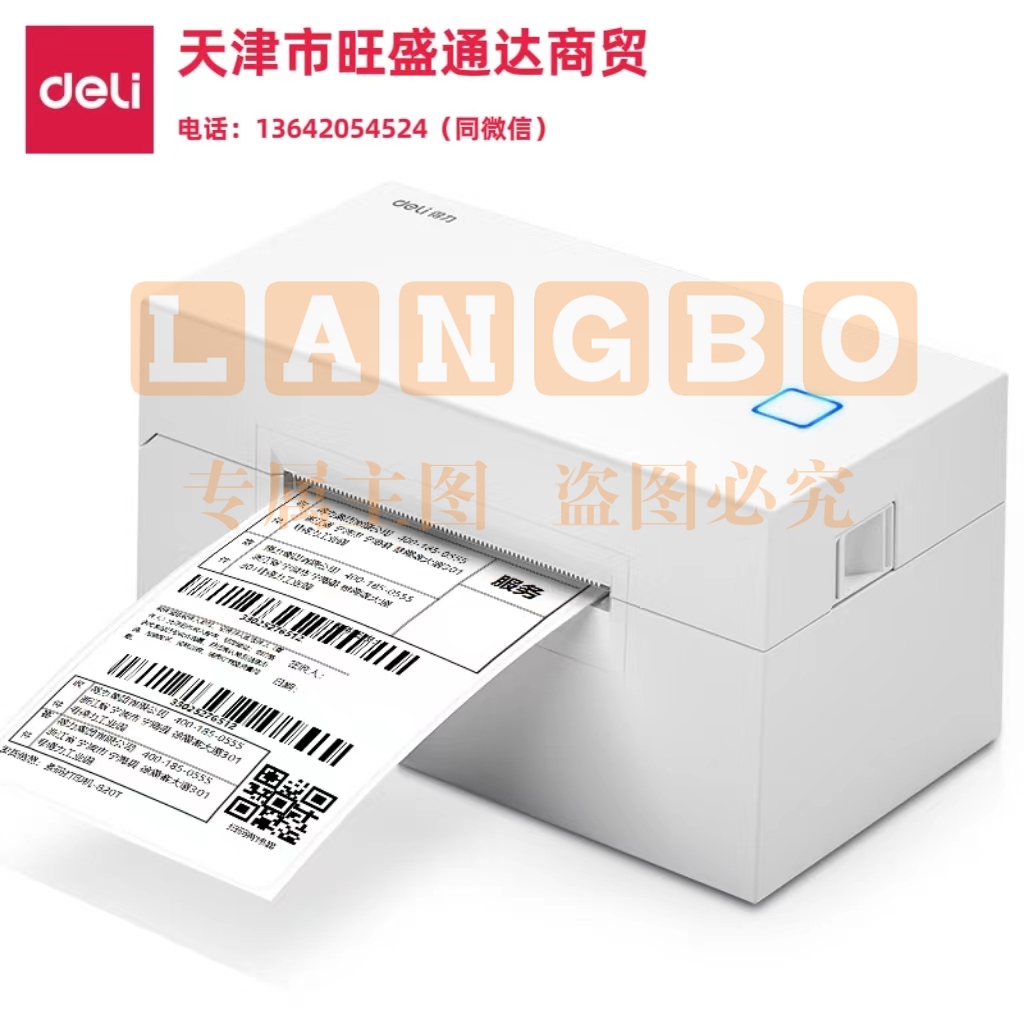 得力DL-760DW热敏标签打印机(黑)(台)