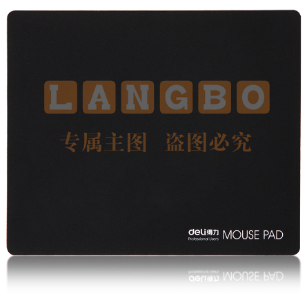 得力  3692 鼠标垫(黑) (块)