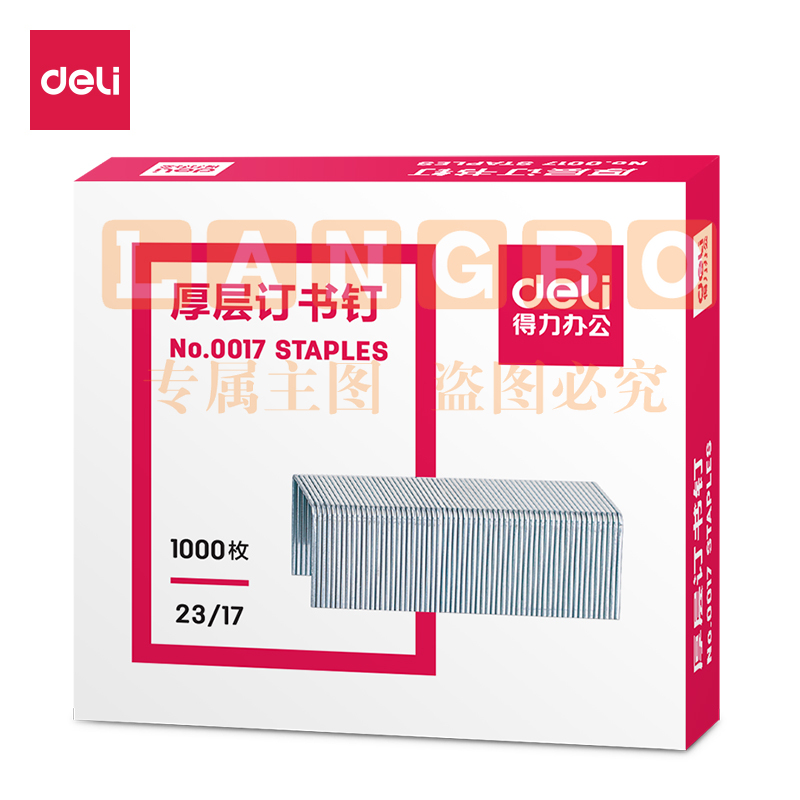 得力(deli)0017订书钉加厚 厚层订书针 单盒 23/17 (120页订书针) 