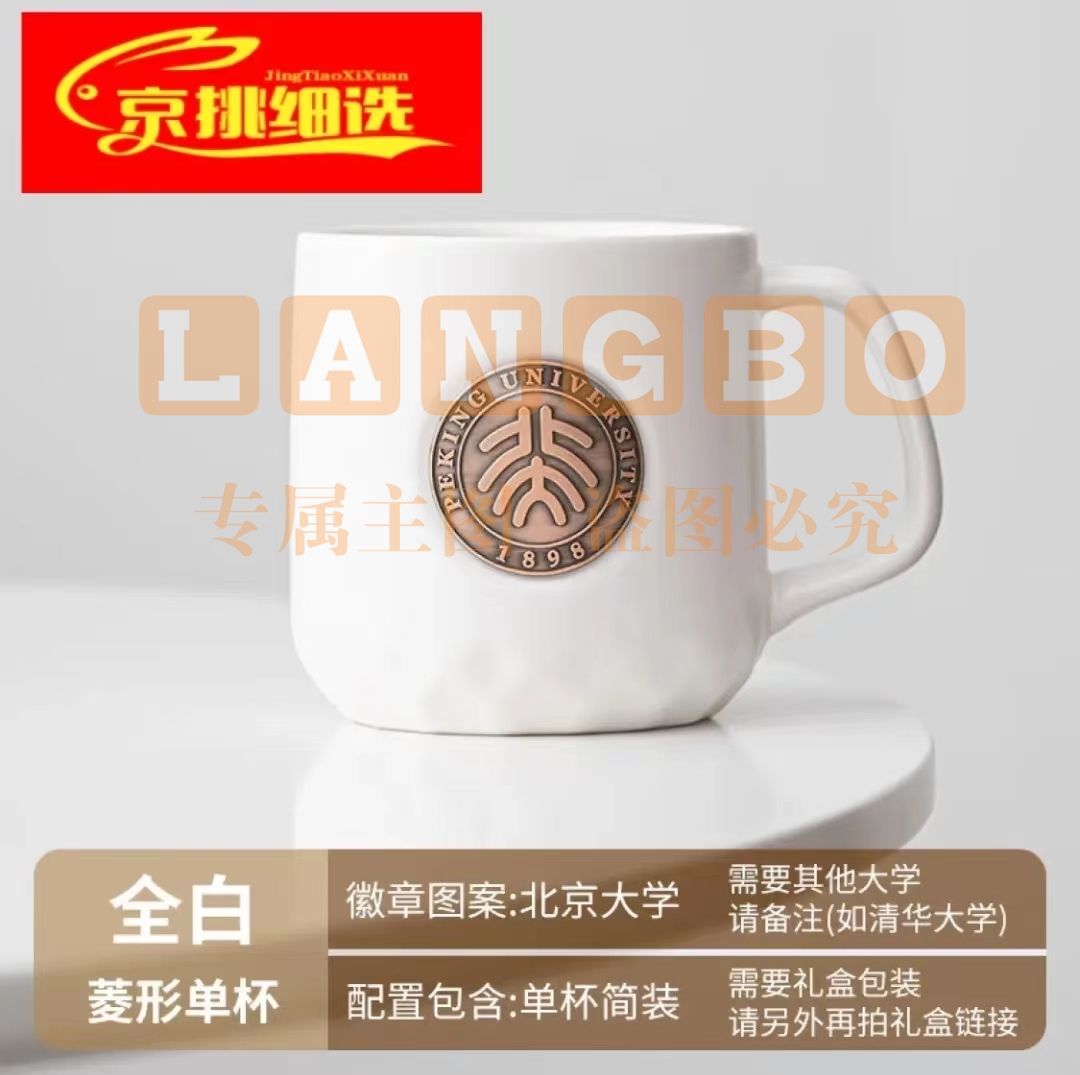 阿马福云 清华大学 马克杯