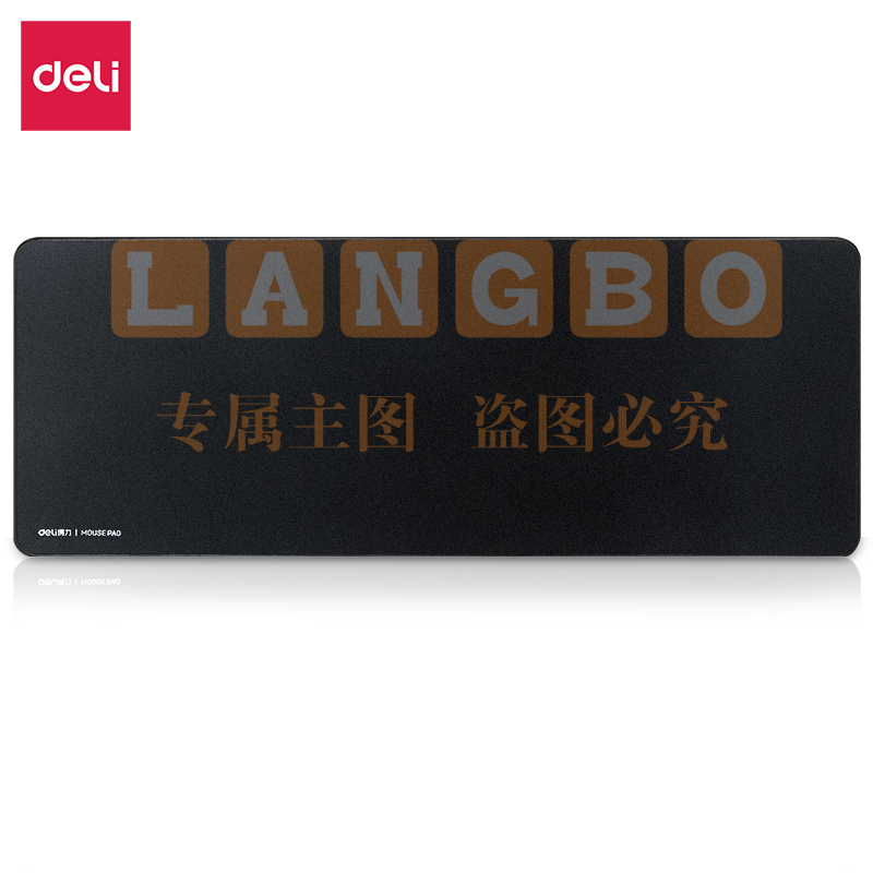 得力（deli）83002 鼠标垫 800*300*3mm 加厚超大号电脑桌垫 精密包边 办公游戏鼠标垫