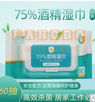 沐本棉品 75%酒精消毒湿巾 一箱10包(松鹭五金)