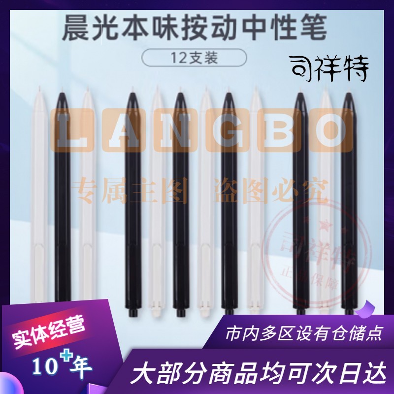 晨光中性笔  按动针管中性笔0.35mm中性笔  AGP83007中性笔    单支装中性笔    黑色(12支/盒)     0.35mm(黑)